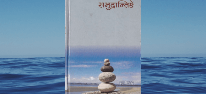 Dhruv Bhatt Samudrantike Book Review Chirag Thakkar Jay