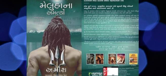 Chirag Thakkar Jay - Translation - Amish Tripathi - The Immortals of Meluha