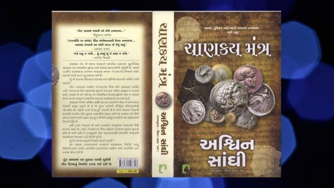 Chirag Thakkar Jay - Translation - Ashwin Sanghi - Chankya's Chant