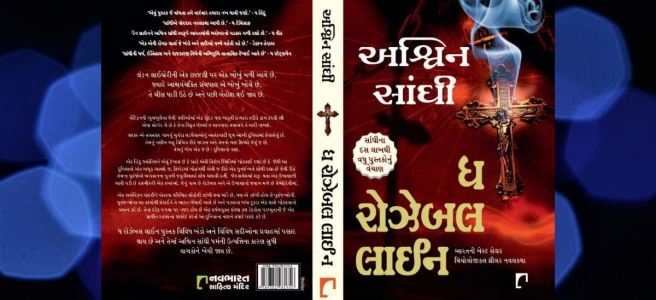 Chirag Thakkar Jay - Translation - Ashwin Sanghi - The Rozabal Line