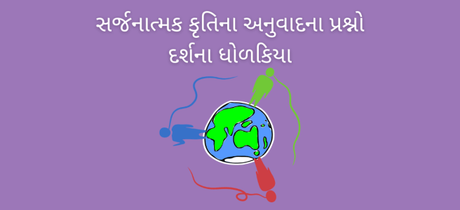 Creative-Translation-Problems-Darshand-Dholakia-Chirag-Thakkar-Jay